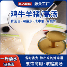 高汤浓缩商用猪骨鸡骨牛骨羊骨大骨白汤火锅骨汤底增白浓汤膏骨汤