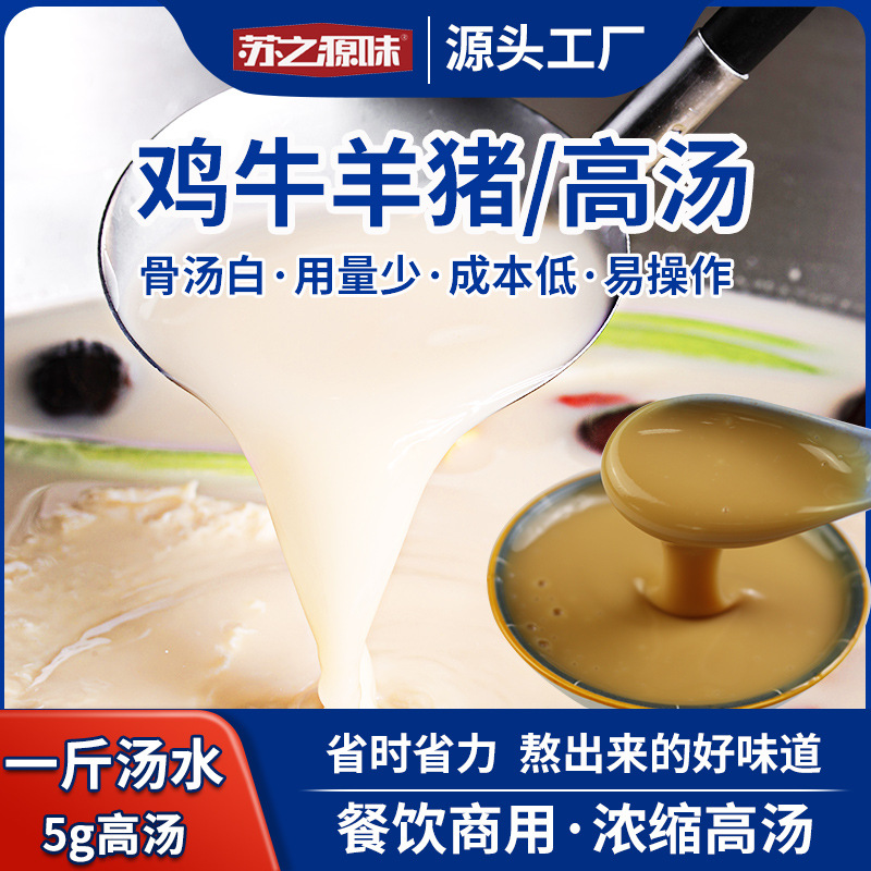 高汤浓缩商用猪骨鸡骨牛骨羊骨大骨白汤火锅骨汤底增白浓汤膏骨汤