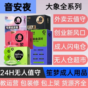Elephant Condoms Genuine Ultra-Thin Dynamic Large Particle Condoms Sex Toys Wholesale Meituan Hot-Selling Agent