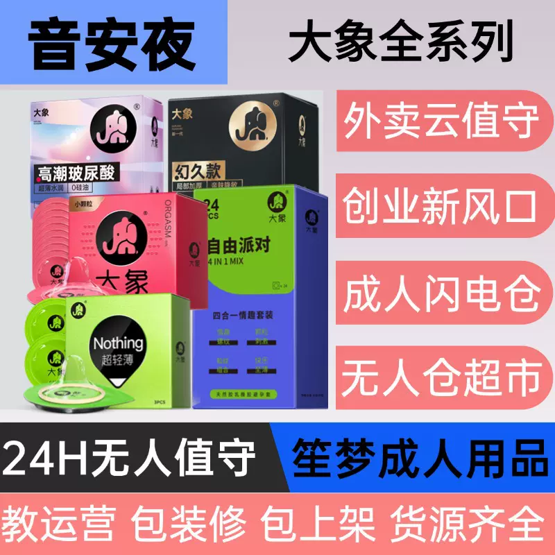 大象避孕套正品超薄动感大颗粒安全套情趣用品批发美团爆款代理