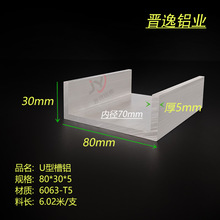 铝合金槽铝80*30*5mm内径70mm国标U型槽铝 铝合金凹槽型材U型卡槽