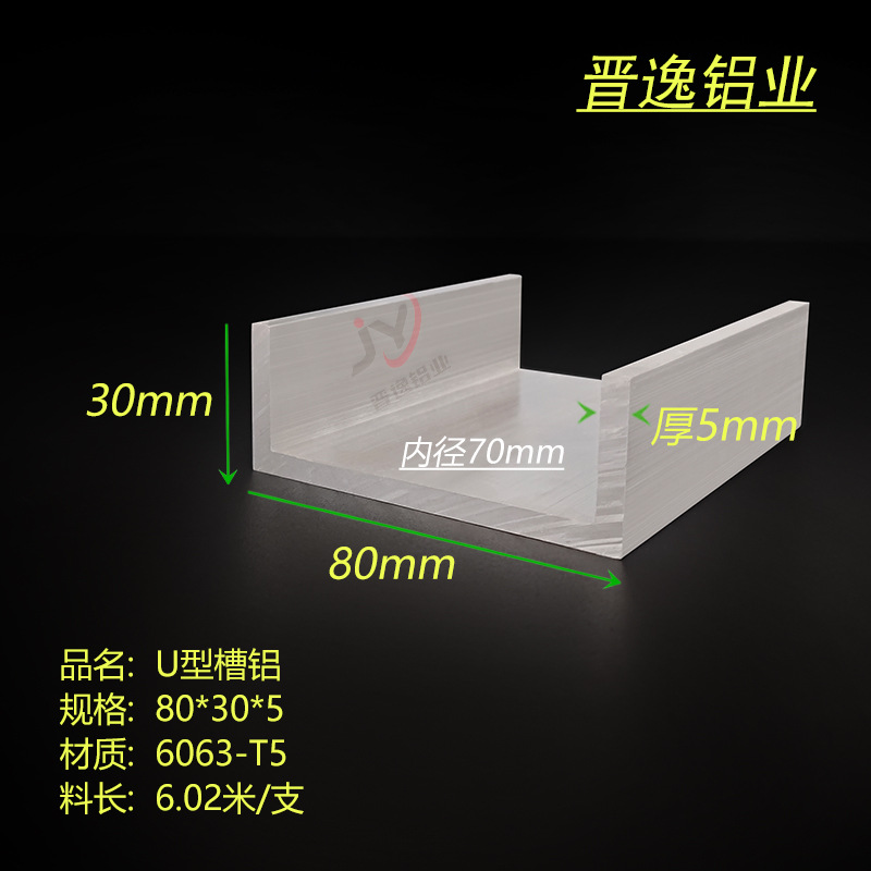铝合金槽铝80*30*5mm内径70mm国标U型槽铝 铝合金凹槽型材U型卡槽