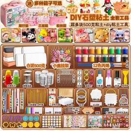 石塑黏土diy材料包免烤套装手工制作手办泥塑女孩益智玩具送礼物