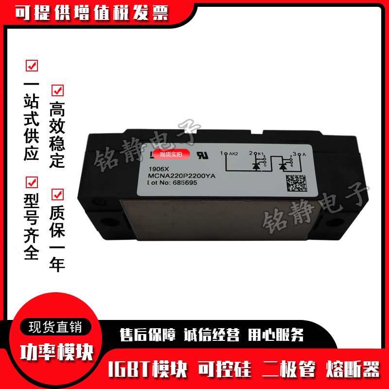 可控硅MCNA220P2200YA MCMA260P1600YA MCMA260P1800YA