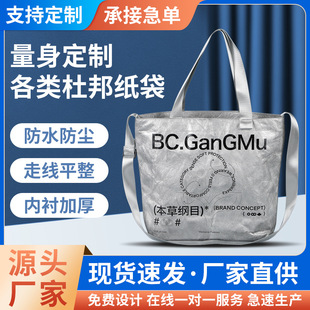 Manufacturer's Popular Dupont Paper Bag Can Be Customized, Washable Kraft Paper Shoulder Handbag, Shoulder Bag, Backpack Bag, Environmentally Friendly