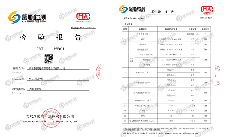 婴儿床质检报告1.jpg