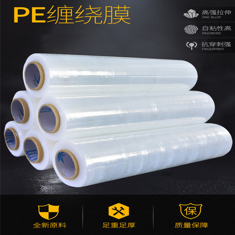 厂家直供工业拉伸缠绕膜打包防水防尘防潮塑料薄膜PE自粘保鲜膜