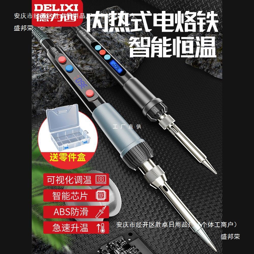 德力西电烙铁家用焊锡枪内热式烙铁电焊笔套装学生用大功率电洛铁
