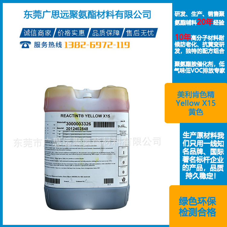 Milliken美利肯色精 聚氨酯反应型染料Reactint Yellow X15 黄色