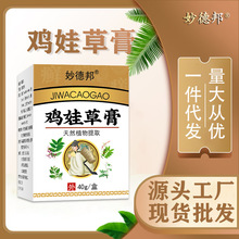 鸡娃草膏百草止痒膏乳膏皮肤瘙痒癣痒手足体藓草本膏止痒膏鸡娃草