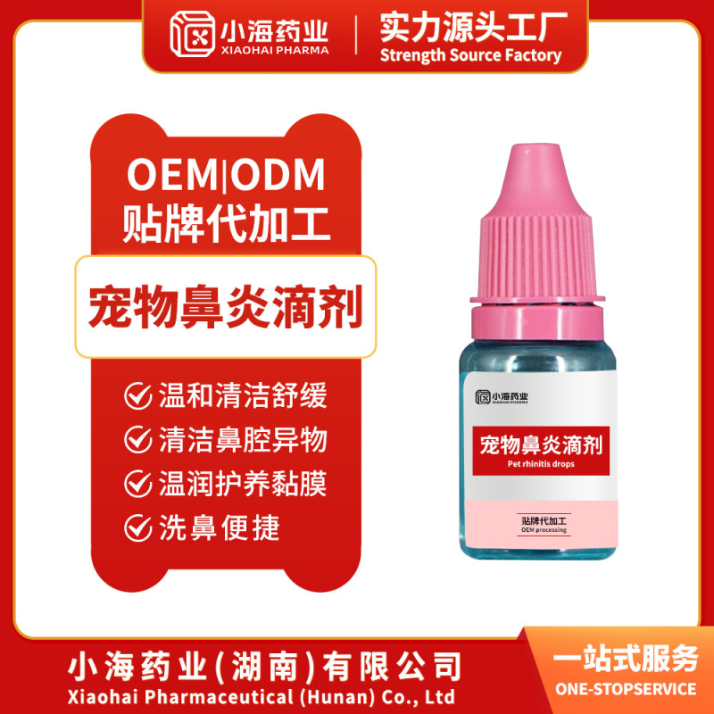Pet Cat Nasal Drops for Cats and Dogs, Special Nasal Congestion Drops, Nasal Wash Solution for Dogs and Cats, Nasal Inflammation Drops, Oem Processing Pet Cat Nasal Drops for Cats and Dogs, Special Nasal Congestion Drops, Nasal Wash Solution for Dogs and Cats, Nasal Inflammation Drops, Oem Processing