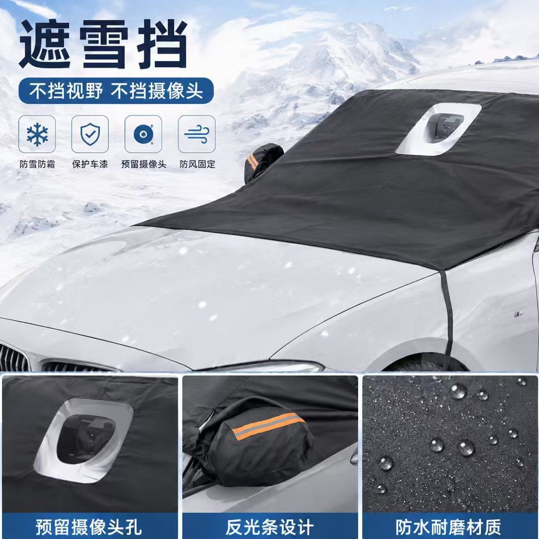 Factory direct sales of new car snow guards, exclusively for cross-border winter frost protection, snow guards for windshields, and visible snow guards