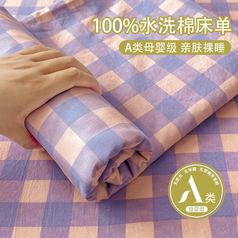 A类水洗棉床单单件儿童单人双人学生宿舍被单枕套三件套四季通用3|undefined