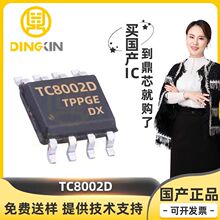 TC8002D 封装SOIC-8 3Ω 1通道 3W功放芯片 音频功率放大器 现货