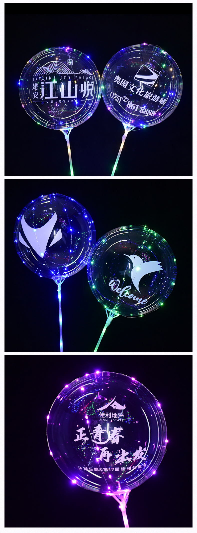 发光波波球详情页