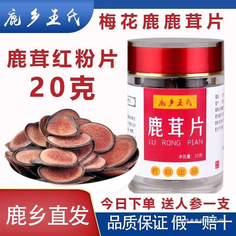 双阳梅花鹿鹿茸正宗含血片干鹿茸片鹿茸真品鹿茸残片泡酒正品新鲜