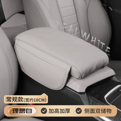 Car storage armrest box heightening Armrest box pad - if-the-width-of-the-original-car-armrest-box-is-less-than-20cm-take-the-small-size-ideal-white-small-size