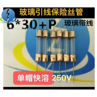 6X30MM�������U�z�܎��������U�z늴Št���U�z250V���܆�ñ���U��