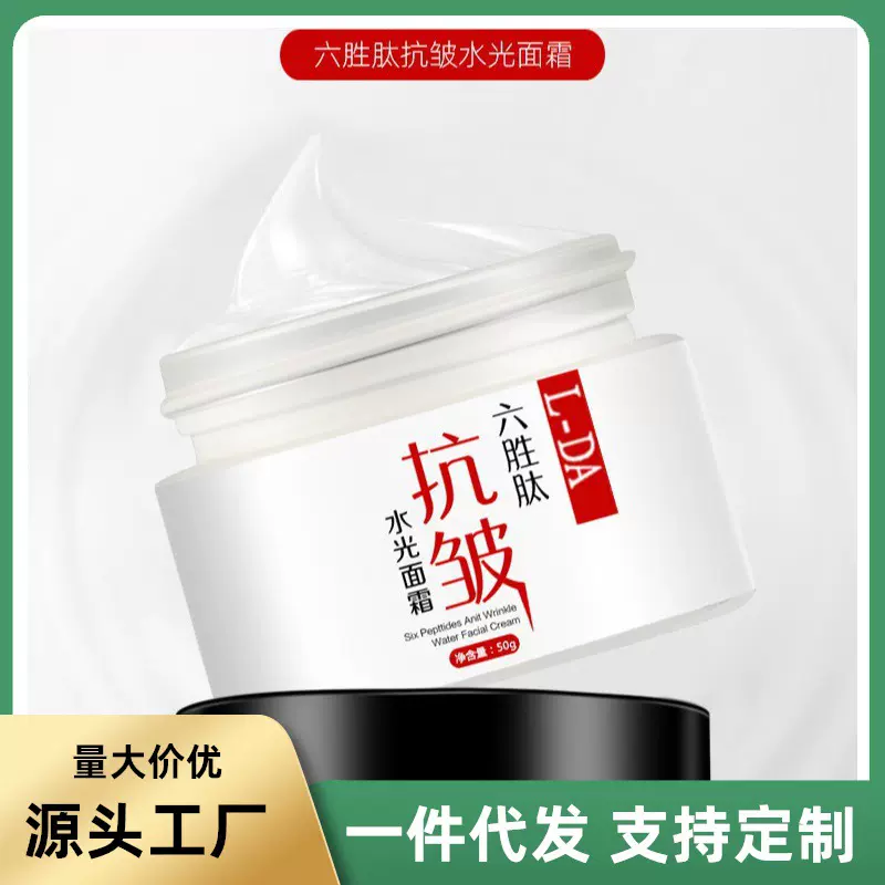 亮达六胜肽面霜正品抗皱补水保湿霜滋润淡化细纹护肤品一件代发