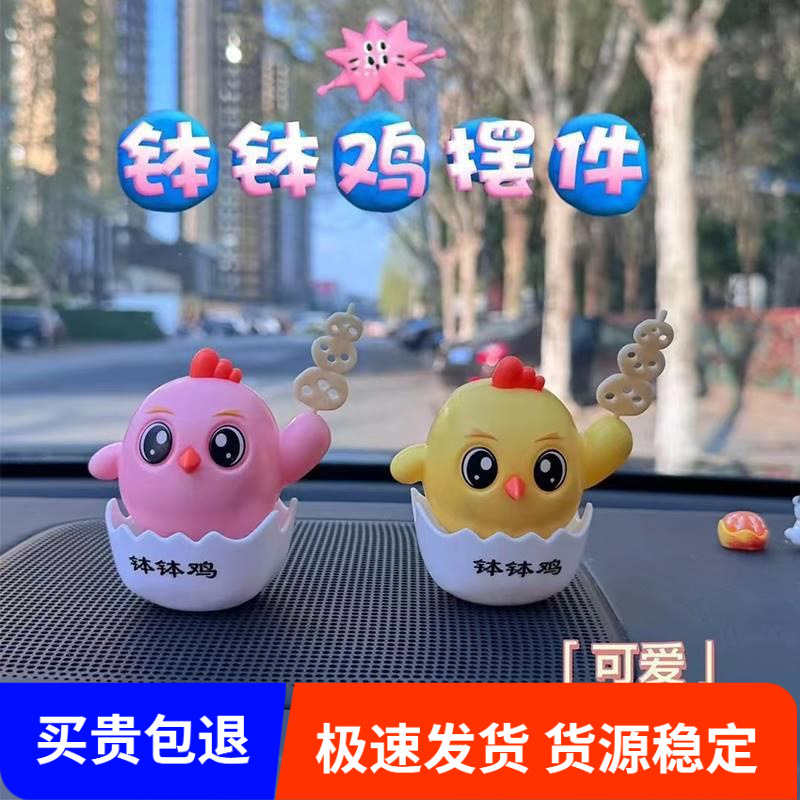 Boiled Chicken Plush Toy, Car Console Decoration, Cute Head-Shaking Ornament for Office Desktops