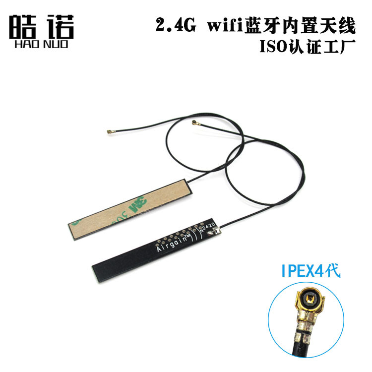 2.4g内置天线 pcb天线 PCB板天线 4DB IPEX4代 MHF4 NGFF模块天线