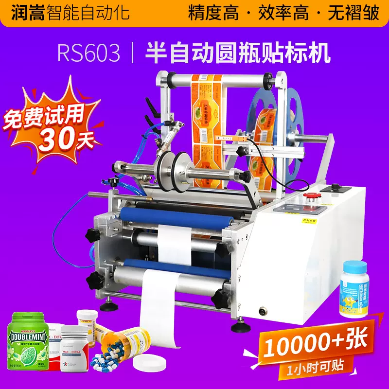 宝矿力饮料瓶半自动圆瓶贴标机 苹果醋半自动贴标机 玻璃瓶标签机