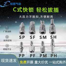 供应气管C式日式自锁式快速接头sp20工具气枪公母C式自锁快插接头