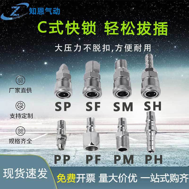Supply air pipe C Japanese self-locking quick connector sp20 tool air gun male and female C self-locking quick connector