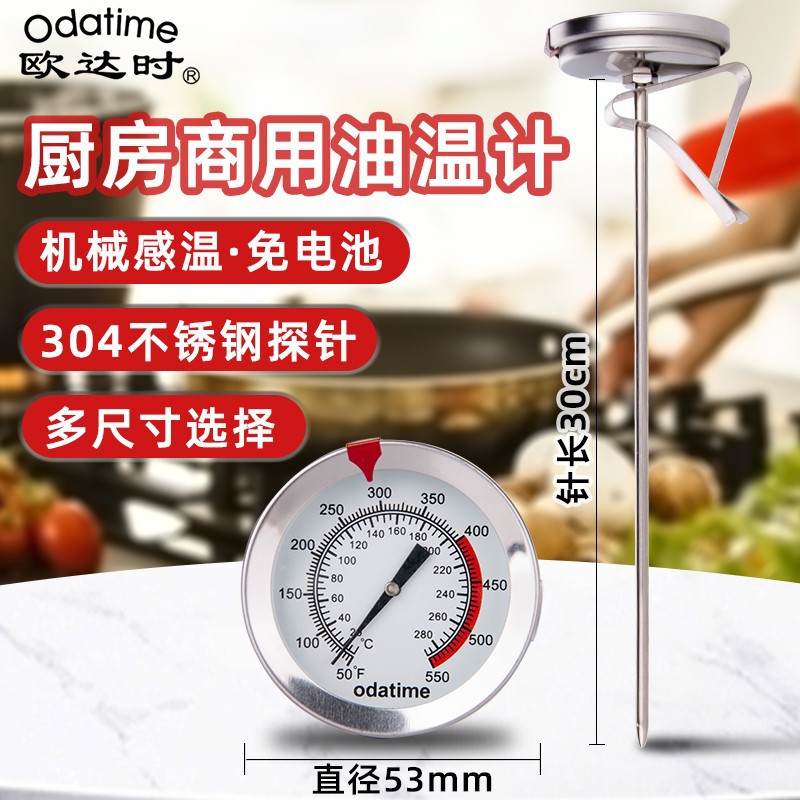 厂家直销欧达时5200烤箱温度计食品水温探针式厨房温度计烹饪烘焙