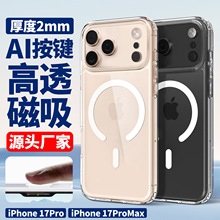 适用于苹果17promax手机壳磁吸透明拍照按键iphone7Air防摔保护套