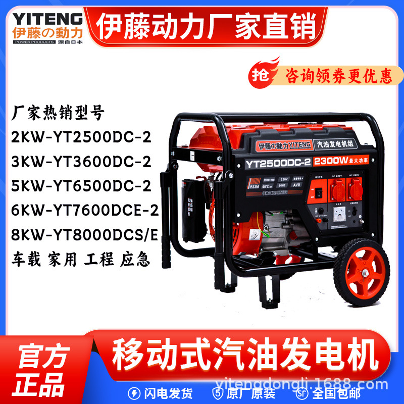 进口伊藤动力YT8000DCS三相电启动移动便携式汽油发电机家用380V