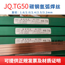 金桥碳钢JQ-J50铁焊丝林肯锦泰TIG JG-50氩弧焊填充丝2.0/2.4/2.5