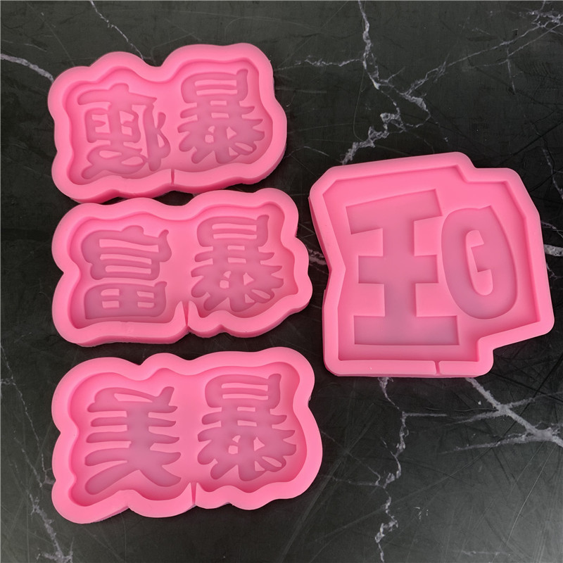 Новый большой ba Fu тонкий Meiwang слово силиконовая форма для украшения торта ко дню рождения плагин шоколадный леденец