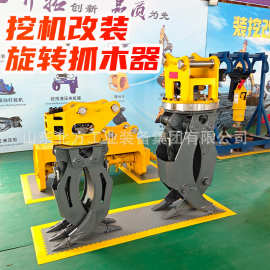 定制挖改旋转抓木机 挖机抱夹伐木锯 木材夹子三齿五齿轮挖抓木机