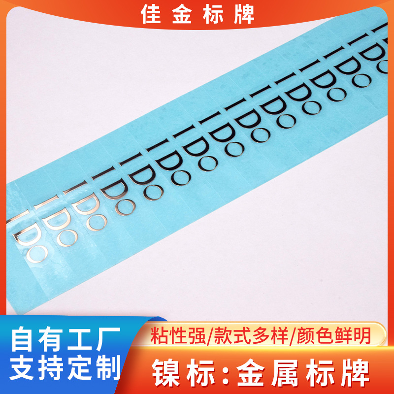 皮标LOGO手机贴化妆盒镍标电铸多色镍标标签专业定金属超薄眼镜LO