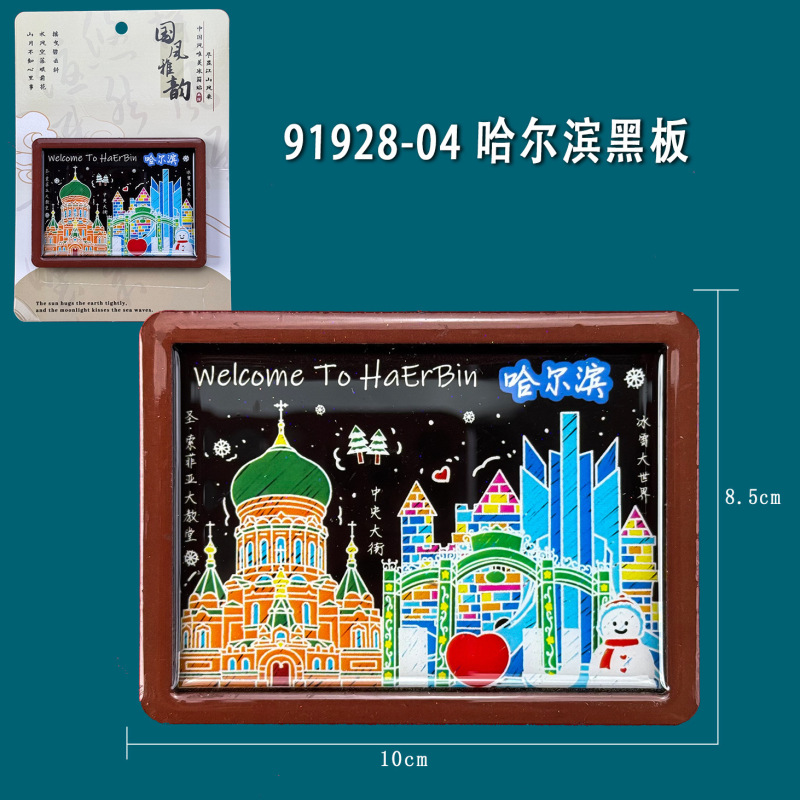 哈尔滨系列冰箱贴木质文创城市邮票创意旅游纪念品磁吸冰箱贴批发|undefined