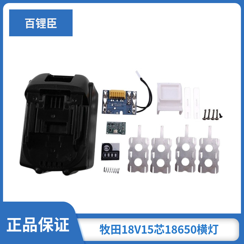 BL1860BL1890电动工具锂电池盒料含板配件适用于木田18V15芯横灯