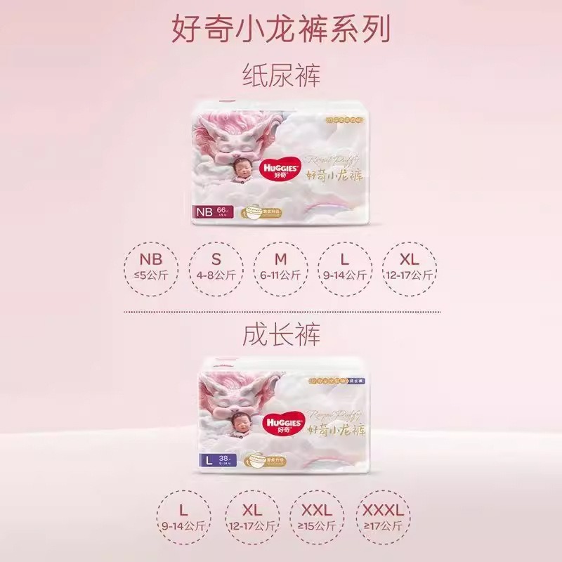 好奇皇家御裤小龙裤装纸尿裤NBSML拉拉裤XXLXXXL麒麟新生儿尿不湿|undefined