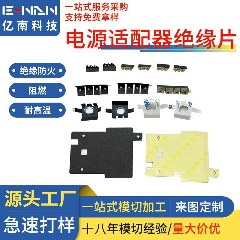 PP огнестойкая изоляционная пластина черный матовый аккумулятор адаптер электроника Высокотемпературный выключатель питания Мира прокладка