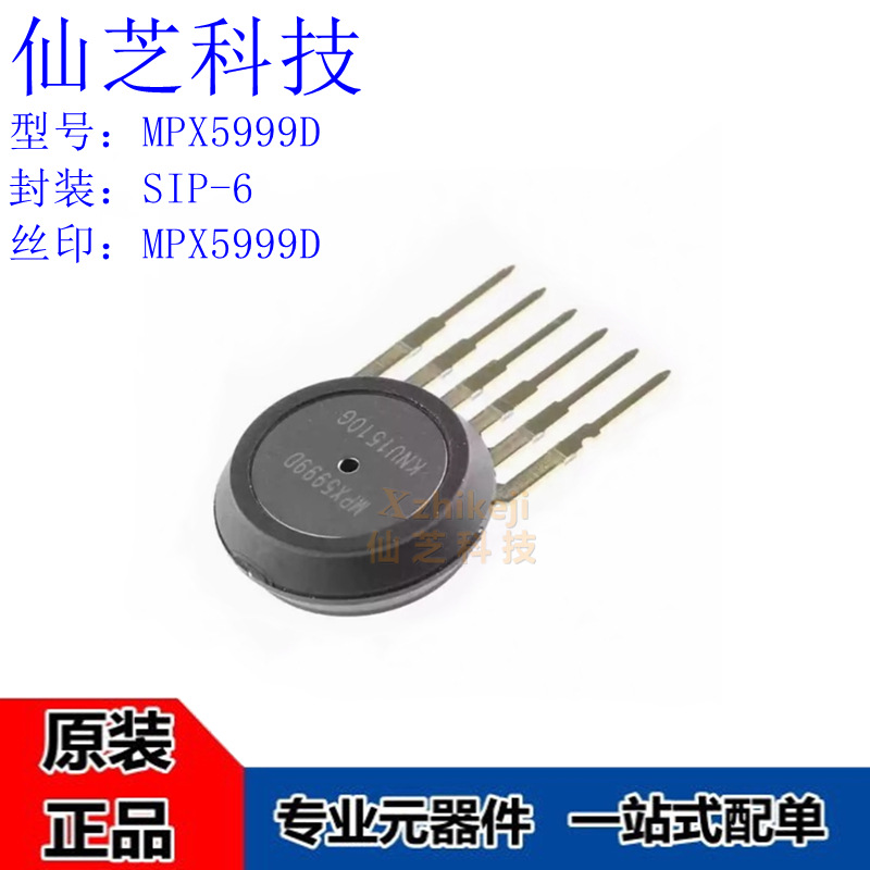全新原装 MPX5999D 封装SIP-6 差分压力传感器 1000kPa