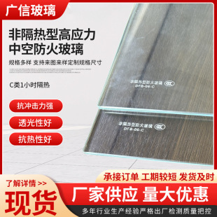防火玻璃生产厂家供应C类高应力非隔热型中空防火玻璃门窗适用-阿里巴巴