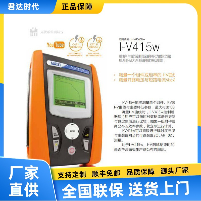 意大利HT I-V415w 光伏组件I-V曲线测试仪 光伏系统测试仪