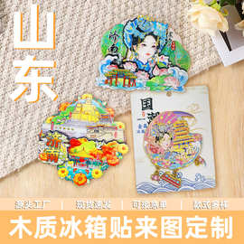 【山东系列】山东济南青岛日照淄博聊城泰山城市文创国潮冰箱贴