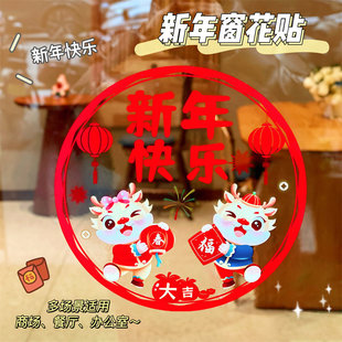 Dragon Year cartoon new year double-sided window stickers color Spring Festival paper cut Zodiac static glass window stickers new wholesale