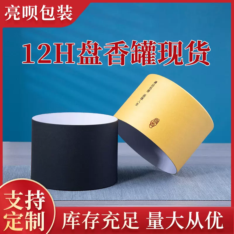 12H天地盖盘香罐纸罐圆罐纸管圆管厂家直供量大优惠可印logo现货