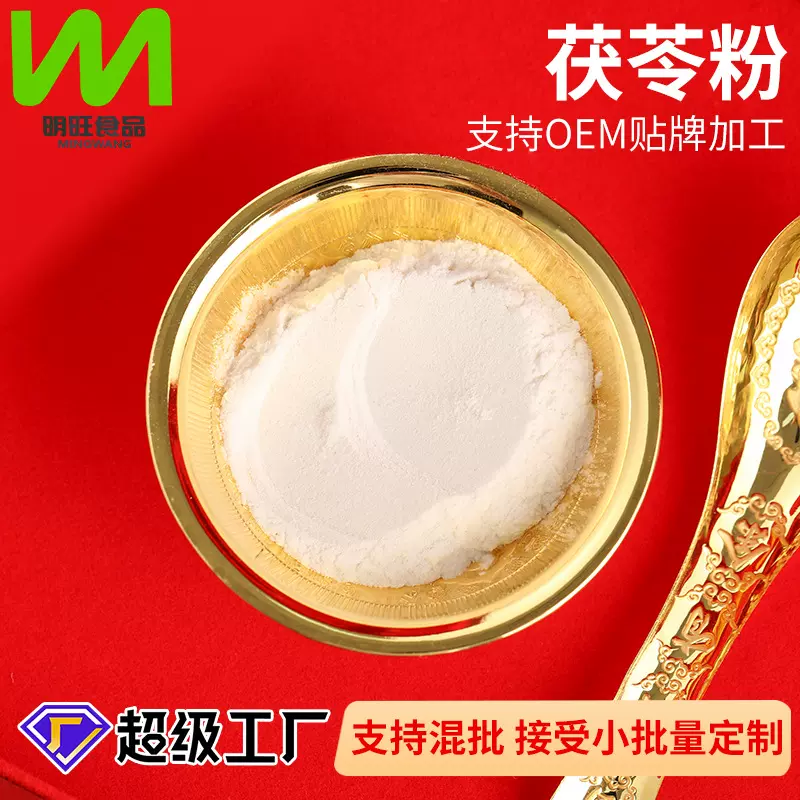 源头工厂批发装代餐脱水蔬菜茯苓粉商用烘焙食品级散装调味上色用