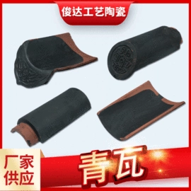 砖瓦及砌块;古建瓦