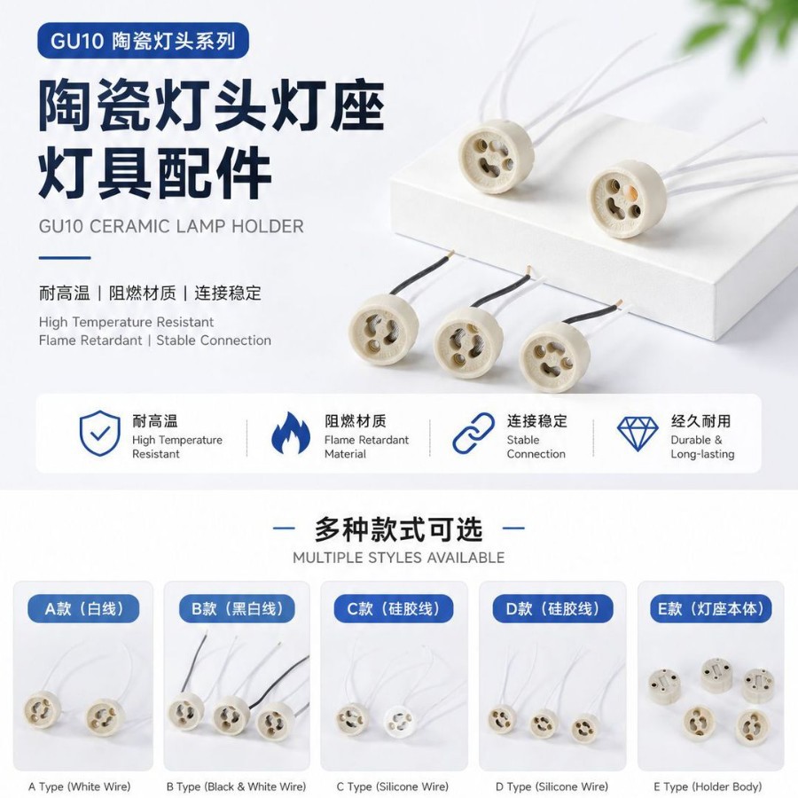 厂家供应GU10陶瓷灯头硅胶线老化陶瓷灯头灯座灯具配件