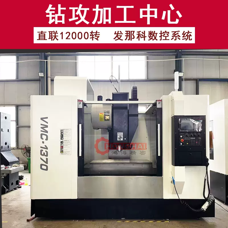 4轴加工中心机床VMC1370电脑锣cnc钻攻铣床