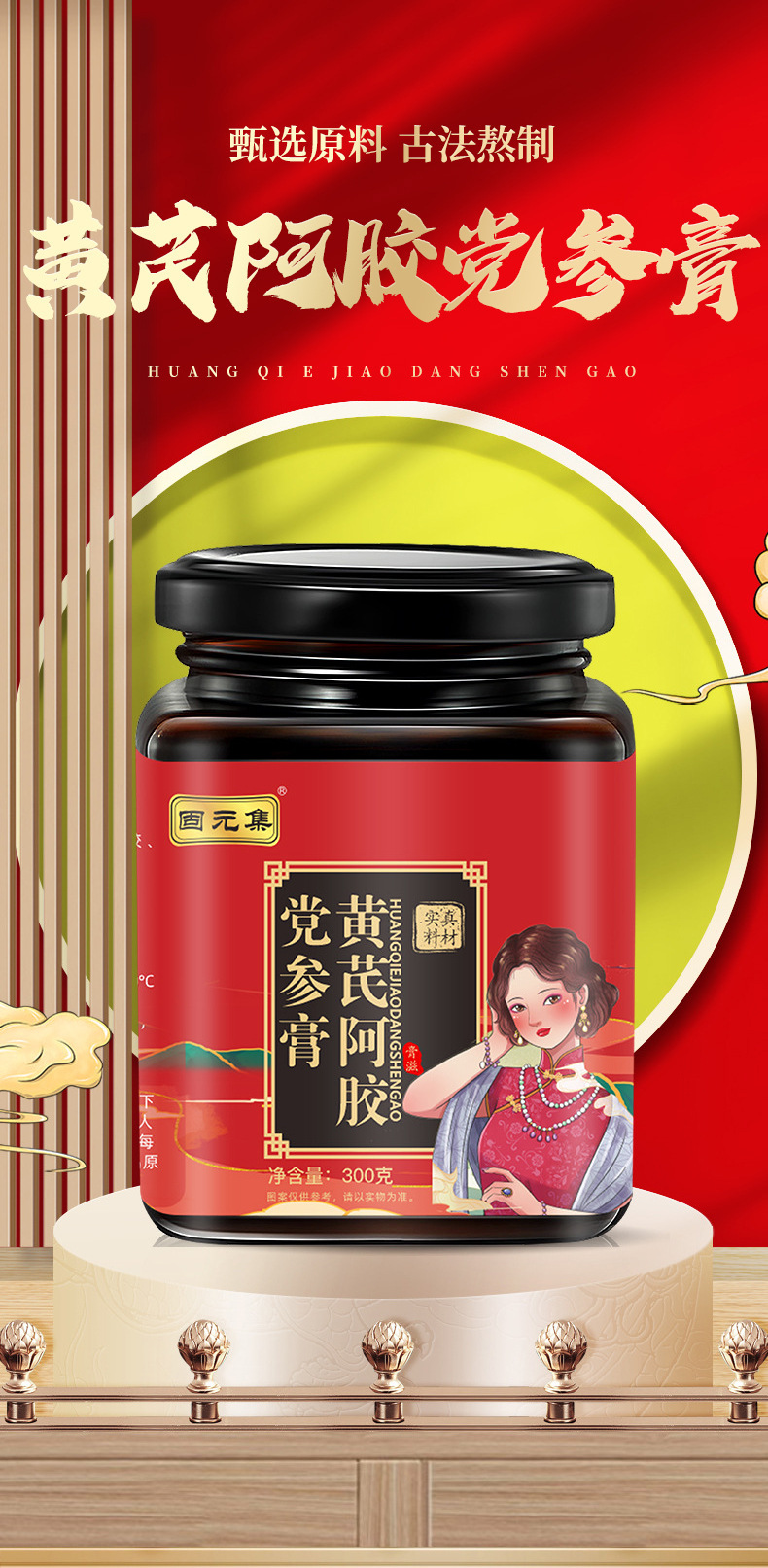 Huangqi Ejiao Dangshen Paste (Astragalus, Donkey-Hide Gelatin & Codonopsis) — 300g Herbal Wellness Paste details